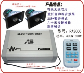 PA3000無線警報器配泡沫喇叭